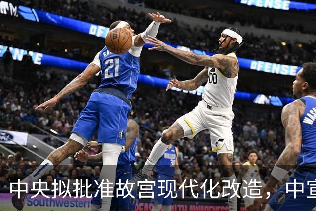 中央拟批准故宫现代化改造，中宣部长陆定一：谁动谁就是历史罪人