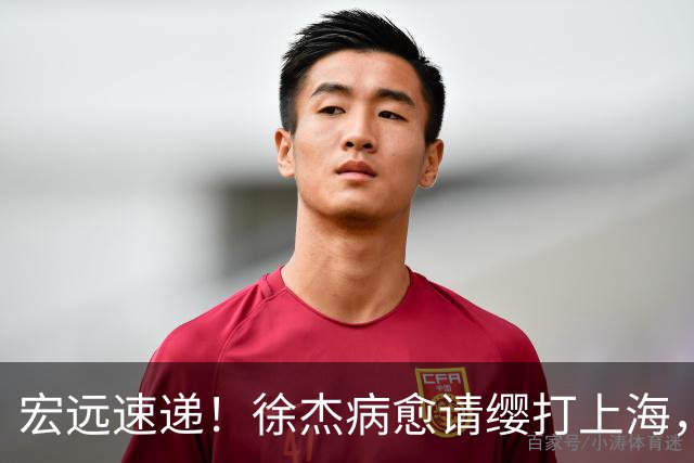 宏远速递！徐杰病愈请缨打上海，陈老板做重要决定，徐昕拉胯创纪录