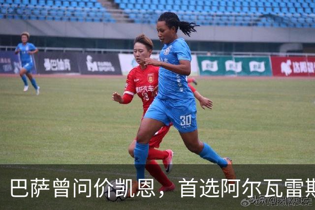 巴萨曾问价凯恩，首选阿尔瓦雷斯谈崩后才转向