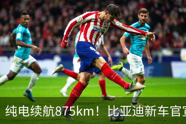 纯电续航875km！比亚迪新车官宣：10月23日即将上市