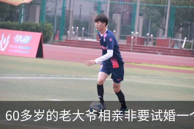 60多岁的老大爷相亲非要试婚一个月，50多岁的大妈淡定喝了口茶：同意不难，你先当众办妥两件事