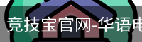 竞技宝电竞
